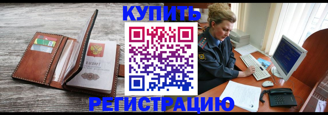 купить прописку в Туринске